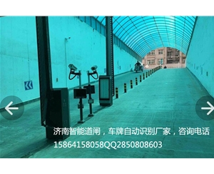 青州龙口停车场道闸设备，牟平车牌自动识别厂家